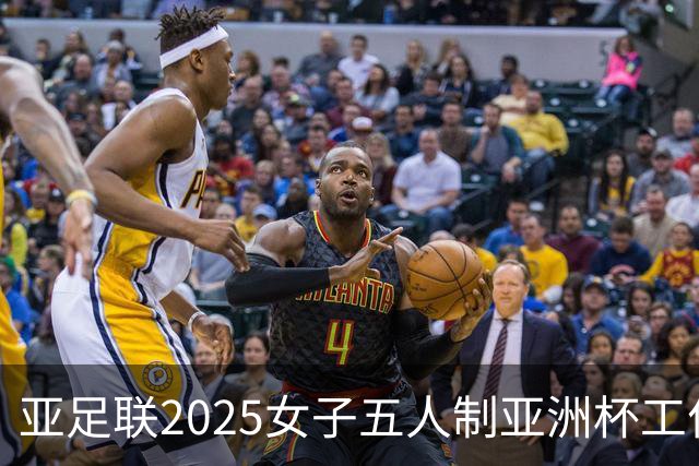 亚足联2025女子五人制亚洲杯工作组抵达呼和浩特