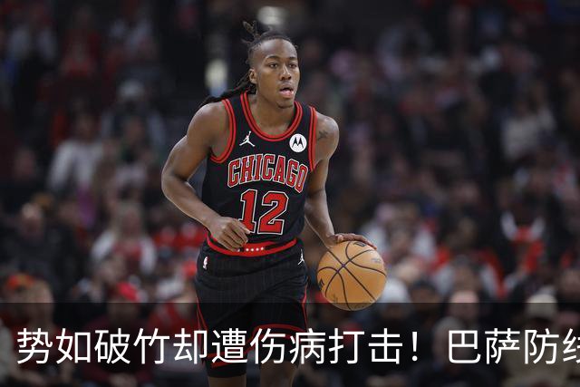 势如破竹却遭伤病打击！巴萨防线告急，国家德比战皇马存隐患