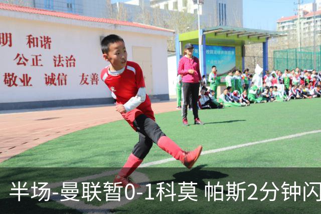 半场-曼联暂0-1科莫 帕斯2分钟闪击兜射破门 曼联半场0射正