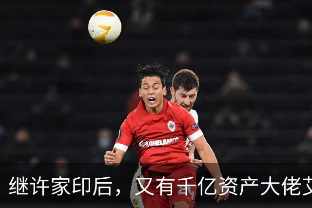 继许家印后，又有千亿资产大佬艾路明被刑拘，投资者35亿资金被套