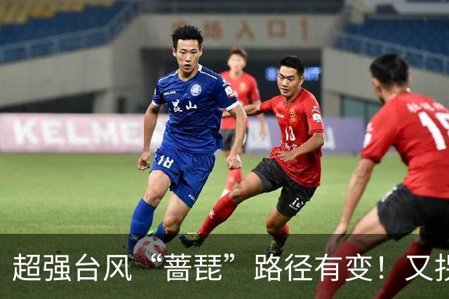 超强台风“蔷琵”路径有变！又拐弯了！